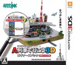 【中古】ニンテンドー3DSソフト A列車で行こう3D ビギナーズパック