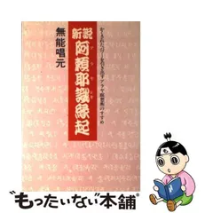 2023年最新】阿頼耶識の人気アイテム - メルカリ