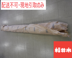 【配送不可。現地引取のみ】竹ラグ