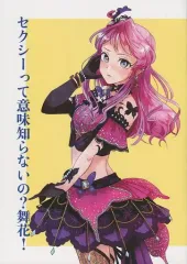 【中古】男性向一般同人誌 ≪アイカツ！≫ セクシーって意味知らないの?舞花! / 岡ぱや / 冥王星コンクリート