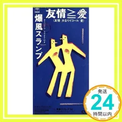 8cmCD　爆風スランプ/友情≧愛　　　　　　DBCD15 8cmCD 爆風スランプ/友情≧愛 DBCD15