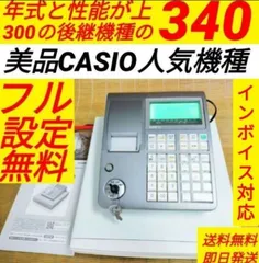 2024年最新】レジ te-340の人気アイテム - メルカリ