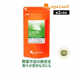 【オーガランド公式】大麦若葉粒（約3ヶ月分）のサムネイル