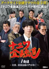 2025年最新】ナニワ金融道 DVDの人気アイテム - メルカリ