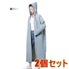 【2枚セット】レインコート ロング丈 ポンチョ 雨具 雨合羽 自転車 バイク リュック レディース メンズ 男女兼用 通勤 通学 軽量 防塵防雪 グレー