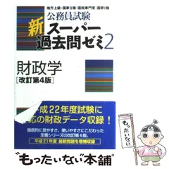 2025年最新】国税専門官 過去問の人気アイテム - メルカリ