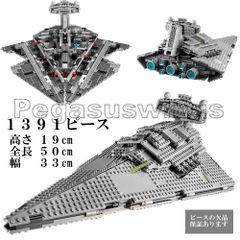レゴ　互換　ブロック　スターウォーズ　スターデストロイヤー　1391ピース