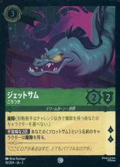 【中古】Disney Lorcana 76/204[コモン]：(FOIL)ジェットサム ごろつき