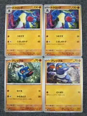 ポケモンカード ドクロッグ グレッグル まとめ処分 S-131