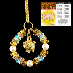 【送料無料】お願い小豚のストラップ  ストラップ ブレスレット 天然石 メンズ レディース 幸運 開運 厄除け 金運 家庭円満 ギフト 贈り物 プレゼント