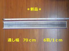 筬 70cm(1cm間 6羽） 手織り道具 (おさ)　☆送料無料☆　☆新品☆