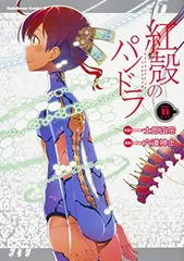 2025年最新】紅殻のパンドラの人気アイテム - メルカリ