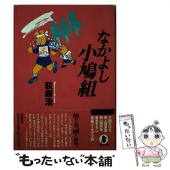 2026年最新】なかよし小鳩組の人気アイテム - メルカリ