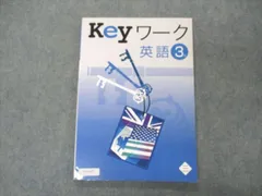 2024年最新】keyワーク英語 年 三省の人気アイテム - メルカリ