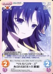 2025年最新】リトルバスターズ refrainの人気アイテム - メルカリ