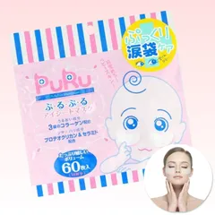 ぷるぷる アイシートマスク 60枚入り (PuRu 目元 部分用 高保湿 大容量 毎日 スキンケア フェイスマスク フェイスパック 目元パック 日本製 サクラビューティーラボ ベイビースキン)のサムネイル