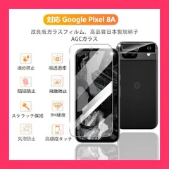 【スタッフおすすめ！】【2*2枚セット 指紋認証対応】 ガイド枠付き 用 Google Pixel 8A ガラスフィルム 2枚 ピクセル8A フィルム * 2枚 カメラ保護フィルムセッ 【 日本旭硝子製 9H強度 】 対応 Pixel 8A