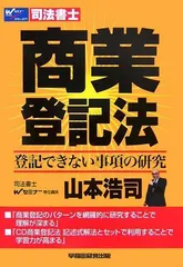 2026年最新】商業登記全書の人気アイテム - メルカリ