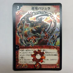 ワンオーナー　超竜バジュラ　初期　a224 初期 超竜バジュラ デュエルマスターズ 2003年 - メルカリ