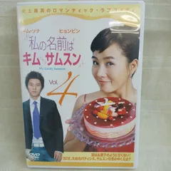 私の名前はキム・サムスン　DVDBOX1＋2 51nyR4a88uL.jpg_BO30,255,255,