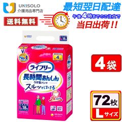 【ケース販売】 ライフリー パンツタイプ 長時間あんしん うす型パンツ Lサイズ 18枚×4パック 4回吸収 大人用 オムツ