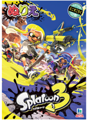 スプラトゥーン3　ぬりえ　新品　B5