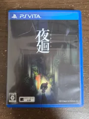 【PS Vita】夜廻