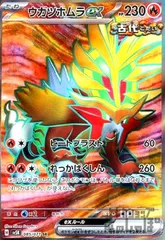 2025年最新】ウガツホムラexの人気アイテム - メルカリ