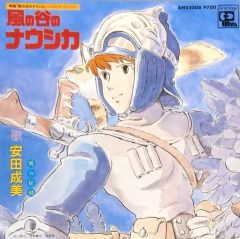 EPレコード［風の谷のナウシカ］ 安田成美／風の谷のナウシカ／風の妖精／EPレコード5540 - メルカリ