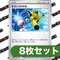 すごいつりざお 8枚セット