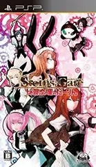 【中古】STEINS;GATE 比翼恋理のだーりん(通常版) - PSP