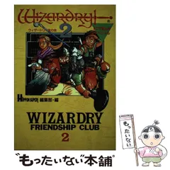 2025年最新】ウィザードリィ友の会3の人気アイテム - メルカリ