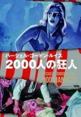 2026年最新】2001人の狂宴の人気アイテム - メルカリ