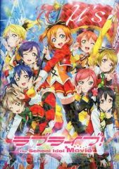 [중고] 애니메이션 무크 ≪ 브로셔 ≫ 브로셔 러브라이브! The School Idol Movie