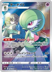 サーナイト(CHR)〈196/184〉[S8b]