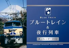 2024年最新】夜行寝台列車の人気アイテム - メルカリ