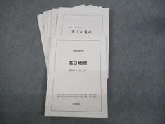 鉄緑会地理東大過去問集（31年分）＋地理確認シリーズ＋日本地誌補充プリント m76730034954_1.jpg?1578650368