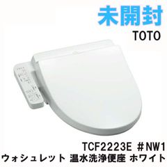 TCF2223E ＃NW1 ウォシュレットBV2 温水洗浄便座 ホワイト TOTO 【未開封】 ■K0052595
