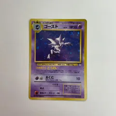080[PK]Y1755(カード) ゴースト LV.17 HP50 No.093 旧裏 傷や汚れあり 10/7出品
