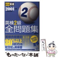 英検1級全問題集 2001年度版 - メルカリ