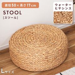 ロースツール 高さ17cm 低い Lサイズ 低め 座椅子 座卓椅子 背もたれなし 円形 丸 ナチュラル シンプル 北欧 モダン 足置き 花台 おしゃれ 完成品 組立不要 南国