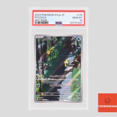 ポケモンカード コダック AR 175/165 SV2a 強化拡張パック 151 PSA10 107751921 シングルカード ポケカ Pokemon ポケットモンスター 鑑定品