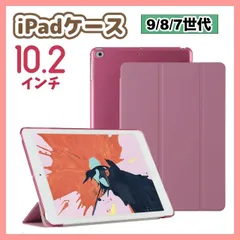 iPadケース　10.2インチ　保護カバー　手帳型　ピンク　第9世代　第8世代　第7世代