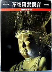 奈良東大寺 本尊不空羂索観音菩薩 遠藤実実兄筆 油彩 稀少品 南円堂特別開扉(不空羂索観音菩薩坐像)｜興福寺｜奈良市｜奈良