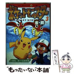 N1321 初版 3巻 ポケットモンスター てんとう虫コミックス オレンジ