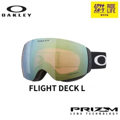 【ムラスポ公式】OAKLEY　オークリー　FLIGHT DECK L（PRSGD）　24-25　ユニセックス　ゴーグル　スノーボード　10%OFF