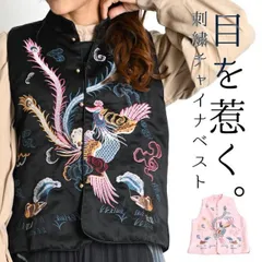 ベスト ジレ 刺繍 レディース チャイナ 中華 風 羽織り チョッキ ジレベスト 重ね着 レイヤード ショート丈 チャイナボタン 柄 総柄 個性的 ノースリーブ ビスチェベスト アジアン エスニック ファッション 孔雀 朱雀 上品 大人 スタンドカラー