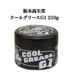 阪本高生堂 クールグリースG1 210g