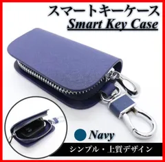 【匿名配送】新品 各社対応 スマートキーケース キーカバー キーホルダー ネイビー マイクロファイバーレザー