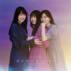 僕は僕を好きになる (Type-B) (Blu-ray付) [Audio CD] 乃木坂46
